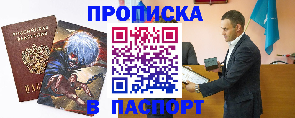 где прописаться в Кувандыке